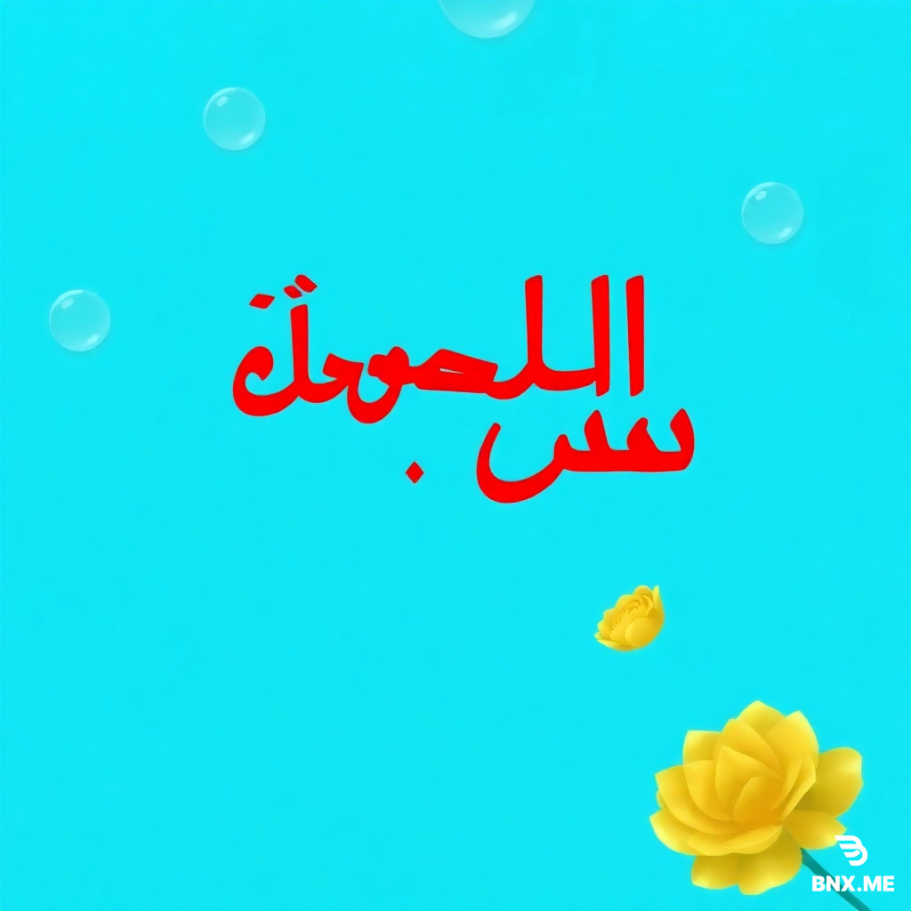 می‌خوام یه عکس بسازم