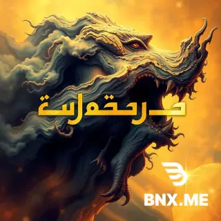 اريدها ان تكون بدون المسور التي تقذف لانها ساضيقها بعدها لتكون المسورة تتبع موقع الفارة المشار اليها وتاكون شفافة  هل يمكن لك انشاء صور انميشن متقطعة في صورة لدبابة للعبة بلات فروم للمشي للامام والمشي للخلف واعطاء     كم العدد الدي اضعه في العرض و في الطول ودبابة تكن دقيقة التفاصيل خصوصا في العجلات التي تدور وتحي انها دبابة صديقة للعبة في جودوت