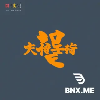 一、西畔村地理信息 隶属关系：西畔村位于广东省汕头市南澳县云澳镇西南部，属于纯渔业生产渔村。邮编515910，行政区划代码440523101203。  行政层级：南澳县设后宅、云澳、深澳三个镇，以及青澳旅游度假区、海岛国家森林公园两个管委，共41个行政村、5个社区。  周边地物：东与中柱村接壤，南临云澳国家中心渔港，西邻东坑村，北与云星村相连。  二、学术地图规范 根据学术期刊对地图的通用要求：  必备元素：图名（准确反映主题）、线段比例尺（单位为km）、箭头型指北针、图例（清晰对应图中点线面元素）、经纬网。  色彩与样式：尽量使用灰度、黑白表现，符号大小与数据量级成比例。  标注：中文使用宋体，数字/英文使用Times New Roman。  底图：若标注审图号应使用国家测绘地理信息局标准底图，如无法获取则应明确标注底图来源与制作日期。  中国版图完整性：如涉及中国全域图须完整包含台湾岛、南海诸岛、钓鱼岛、赤尾屿等。